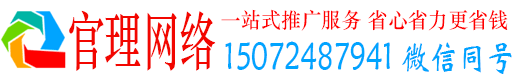 广信官理百度运营推广
