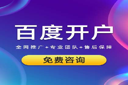 百度信息流开户全攻略：从案例中学习技巧